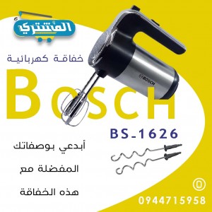 Bocsh  BS_1626  خفاقة كهربائية